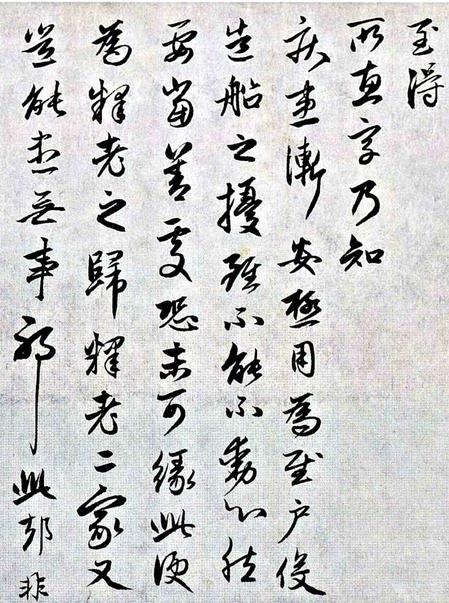 国宾山长帖卷