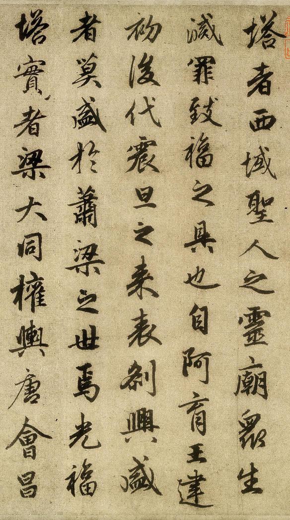 光福重建塔记
