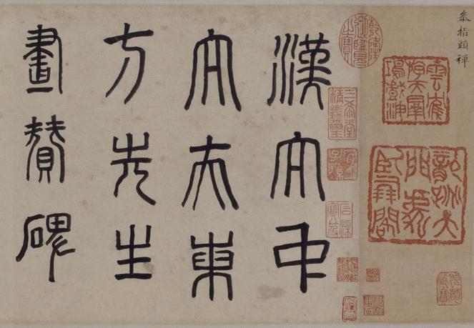 东方朔画像碑赞