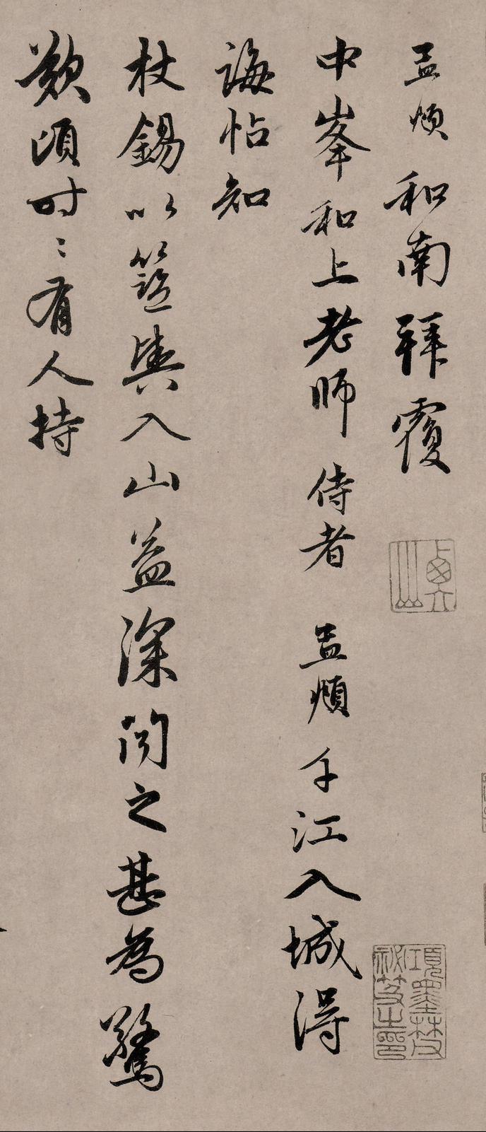 致中峰明本手札十一通-入城帖