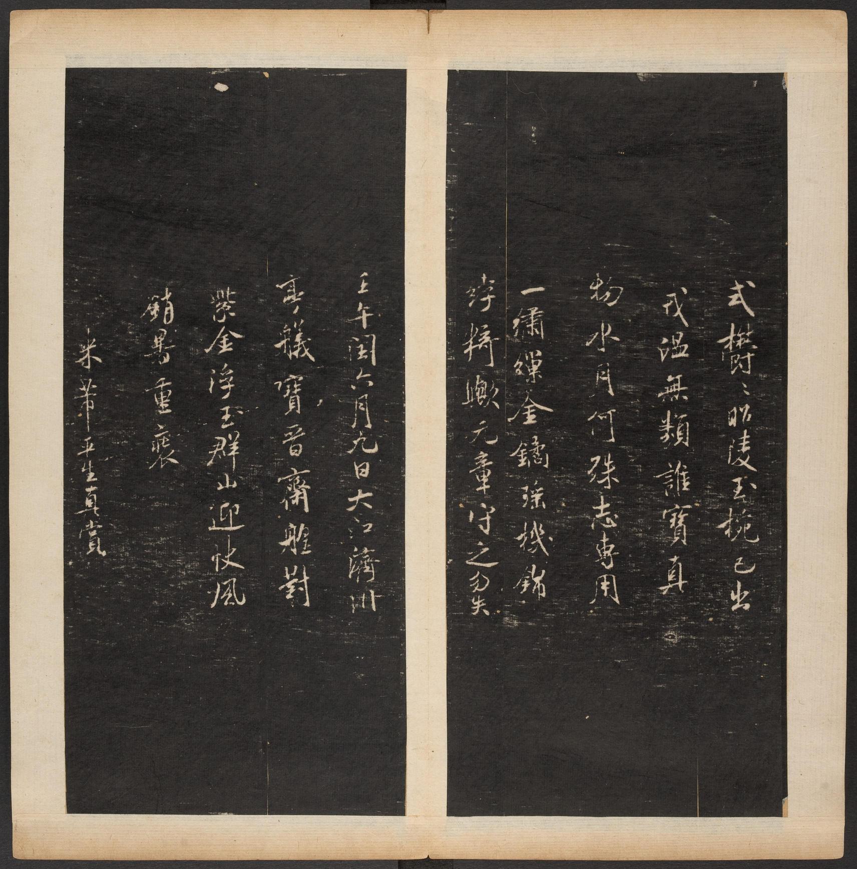 渤海藏真帖-卷二