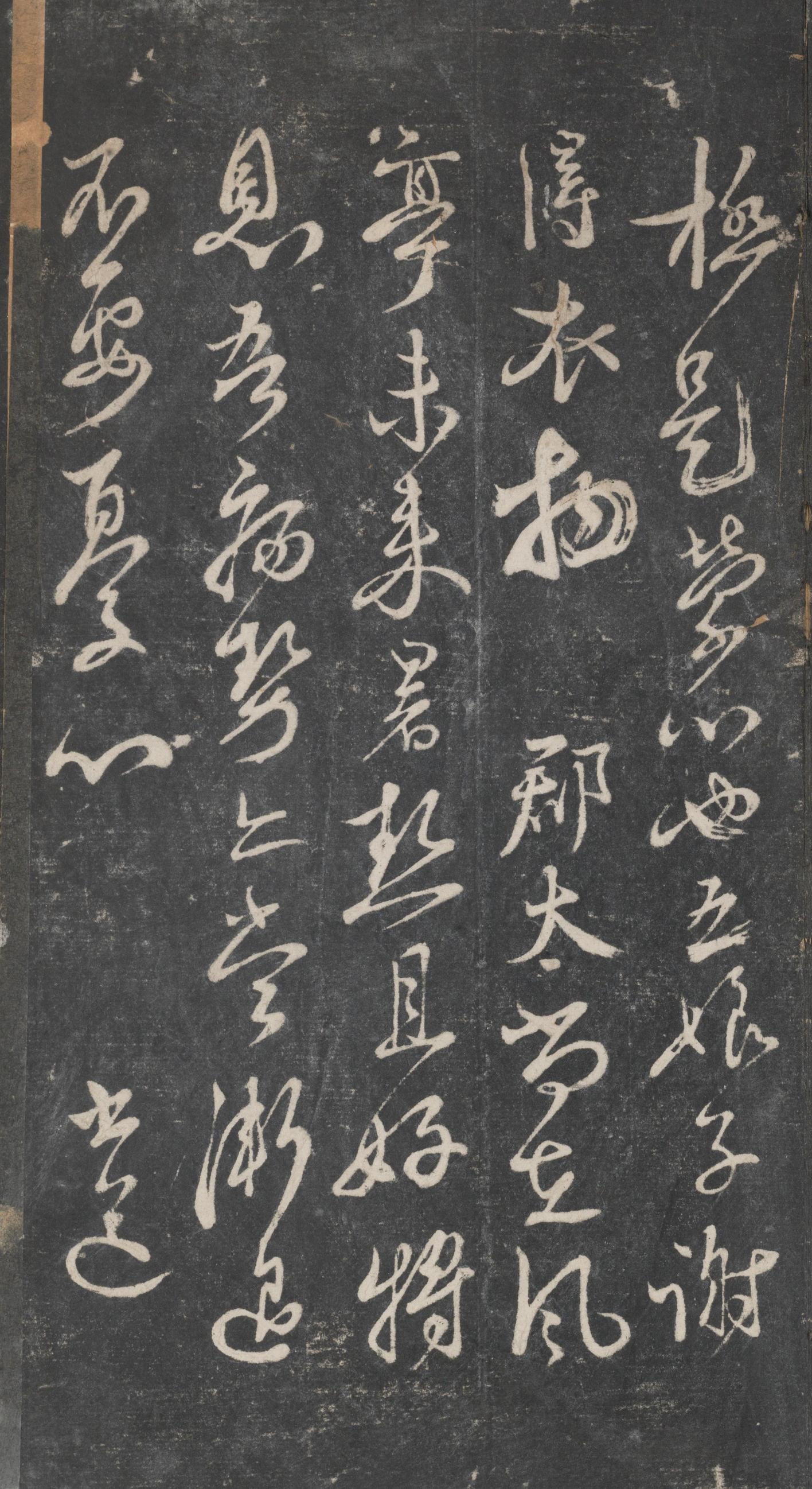 戏鸿堂法帖-东京大学图书馆-卷十一