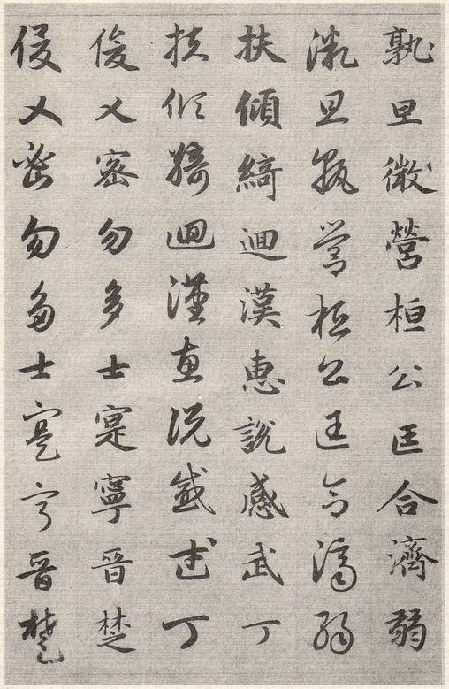 真草千字文卷