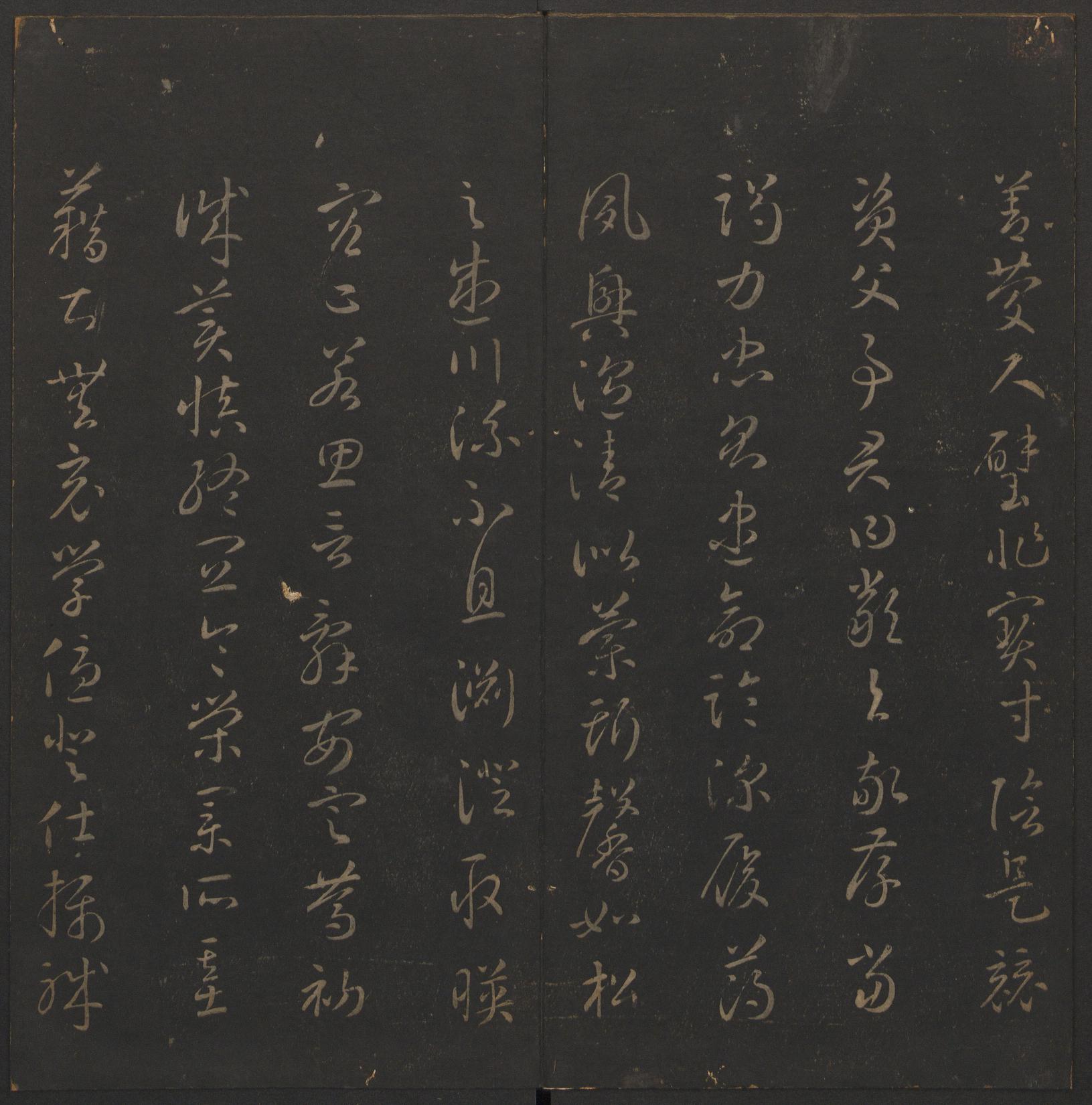 玉烟堂法帖-卷六