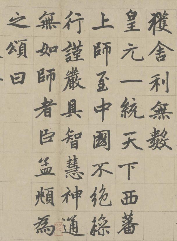胆巴碑-版本之二