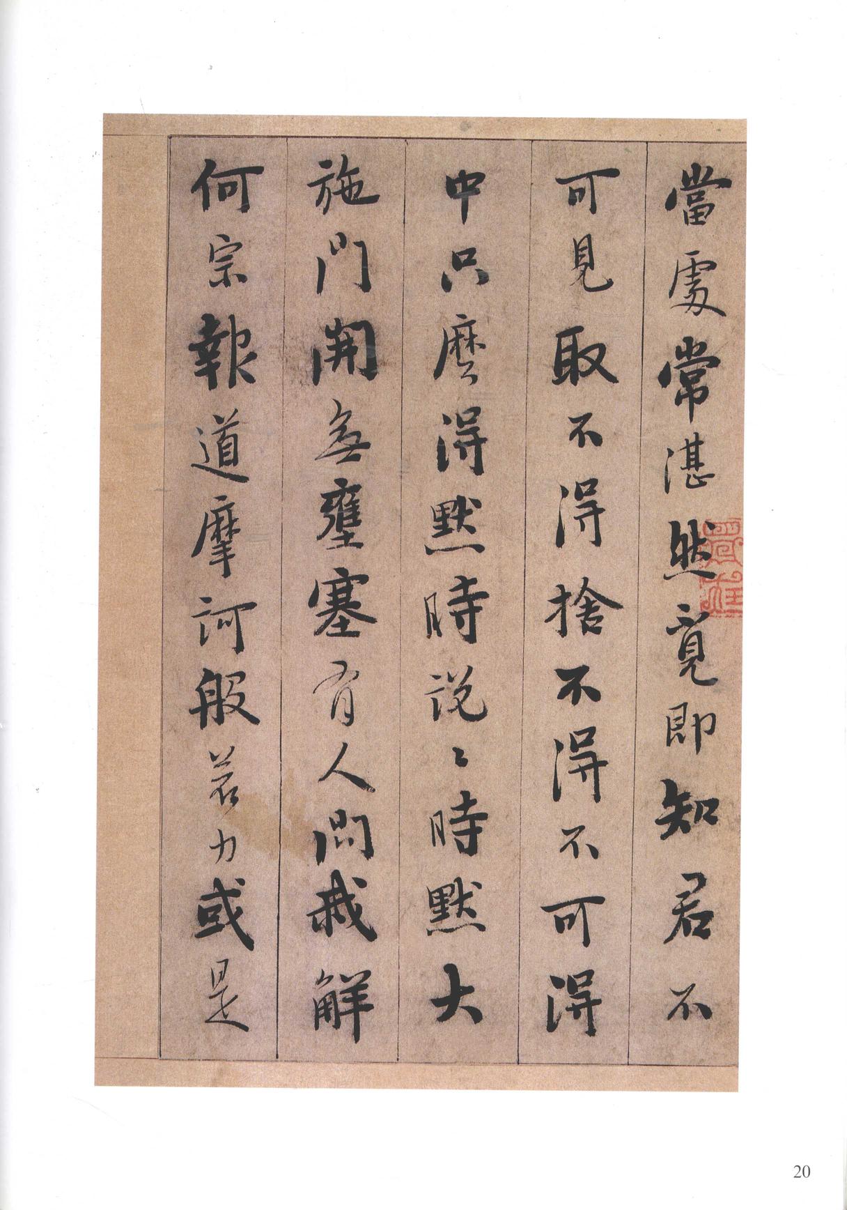 永嘉证道歌