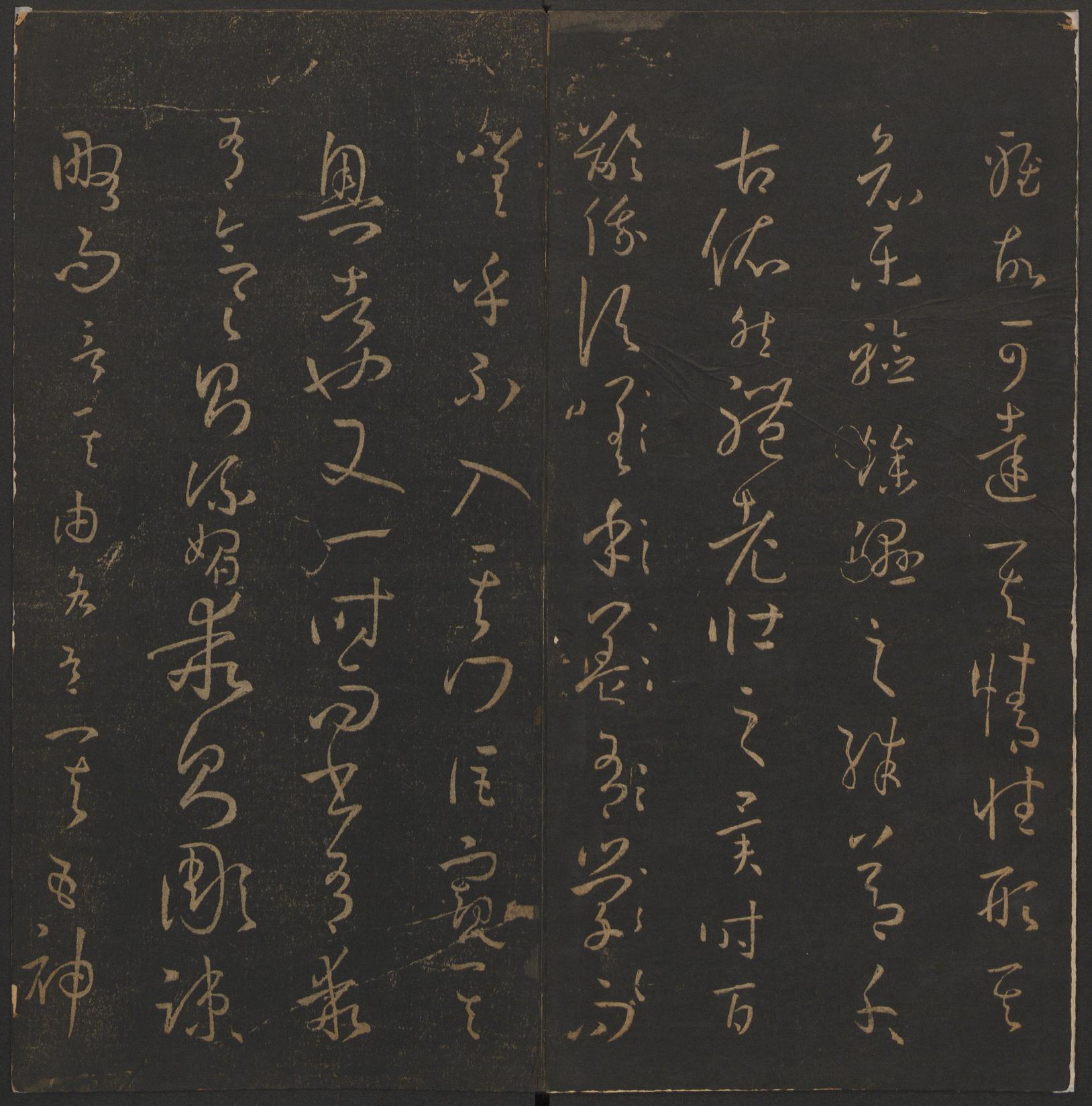 玉烟堂法帖-卷十四