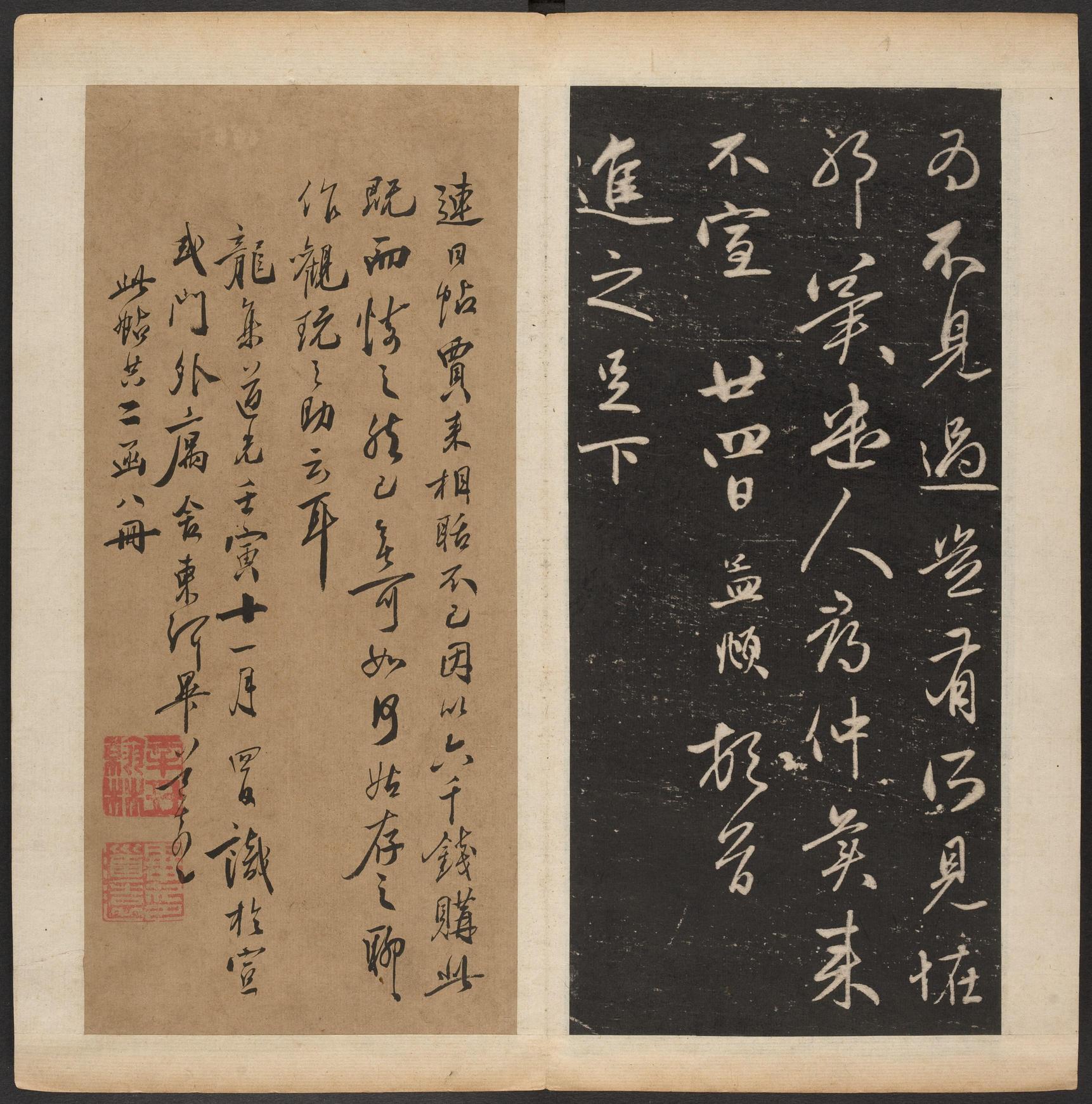 渤海藏真帖-卷八