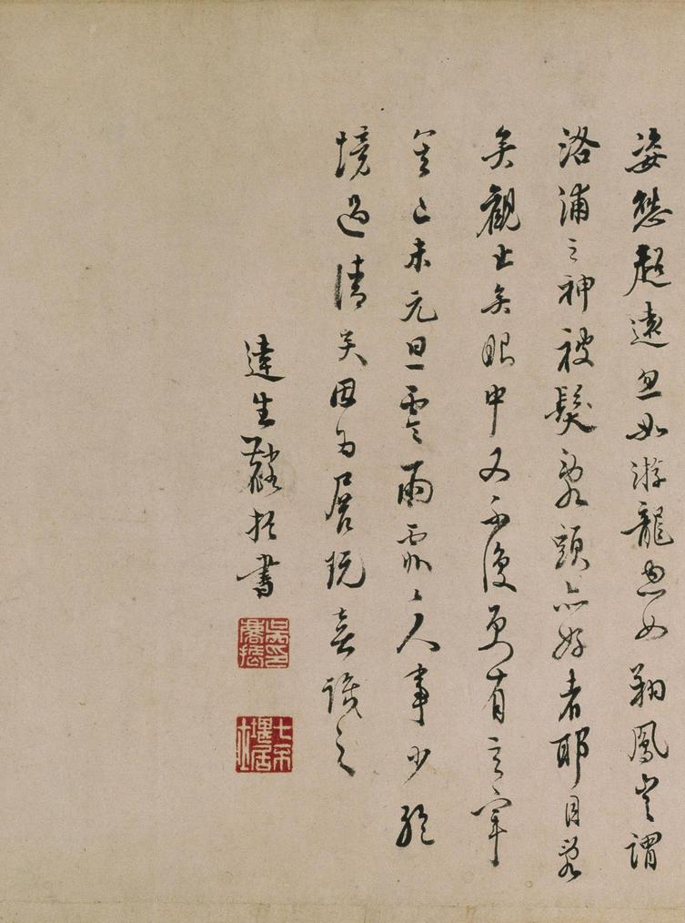 行书宋之问诗