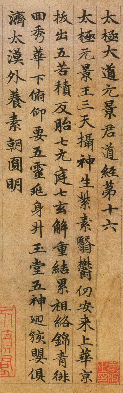 高上大洞玉经