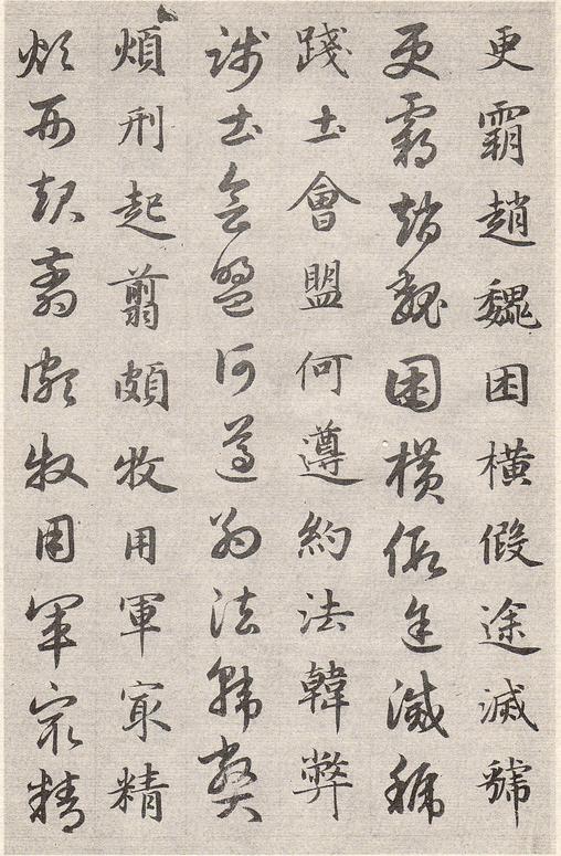 真草千字文卷
