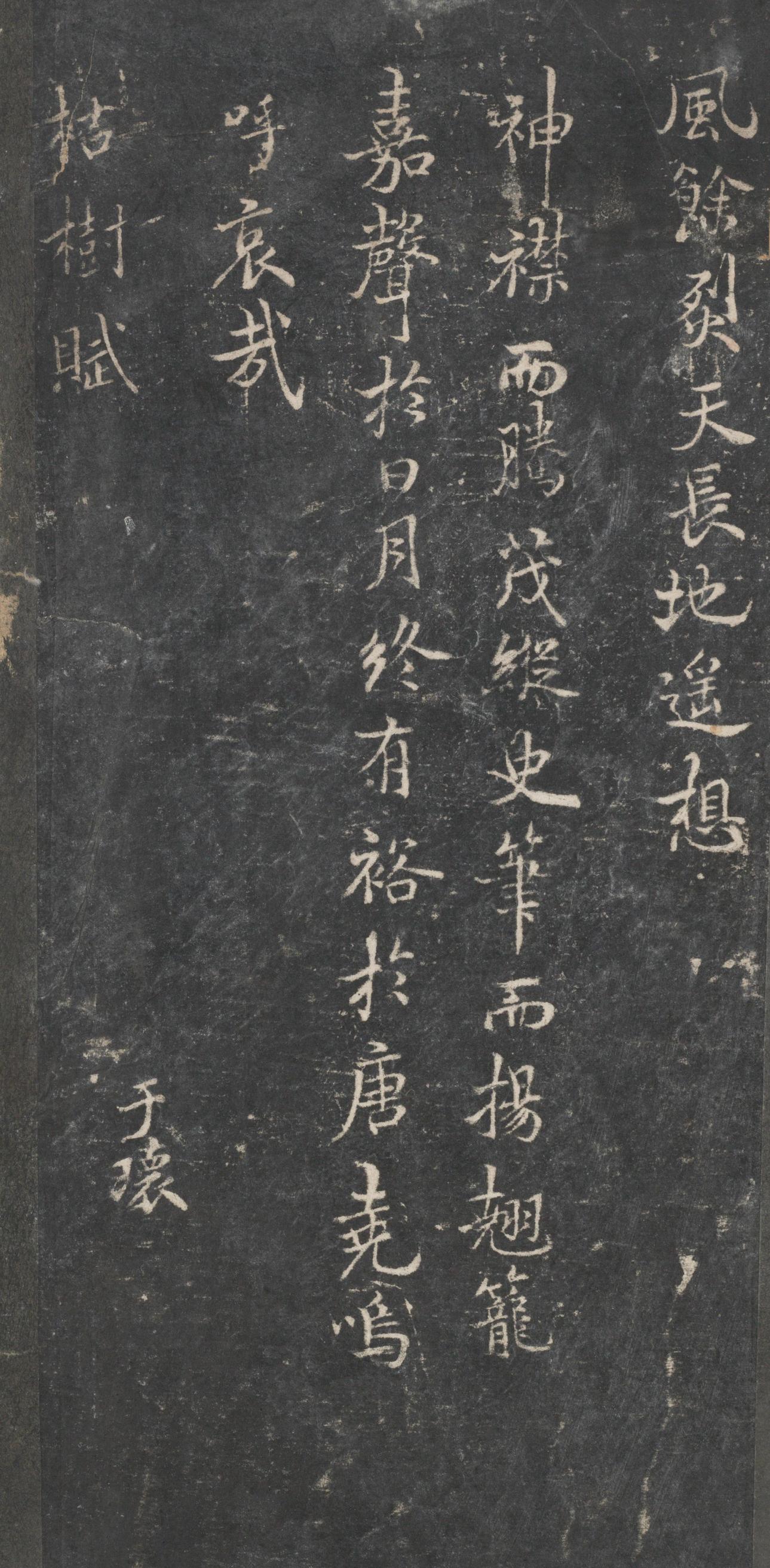 戏鸿堂法帖-东京大学图书馆-卷六