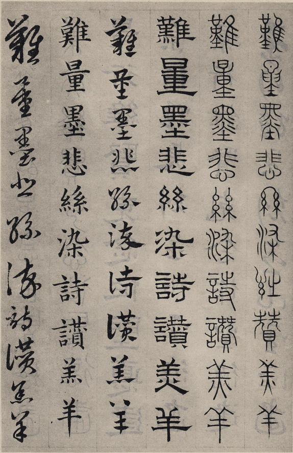 六体千字文