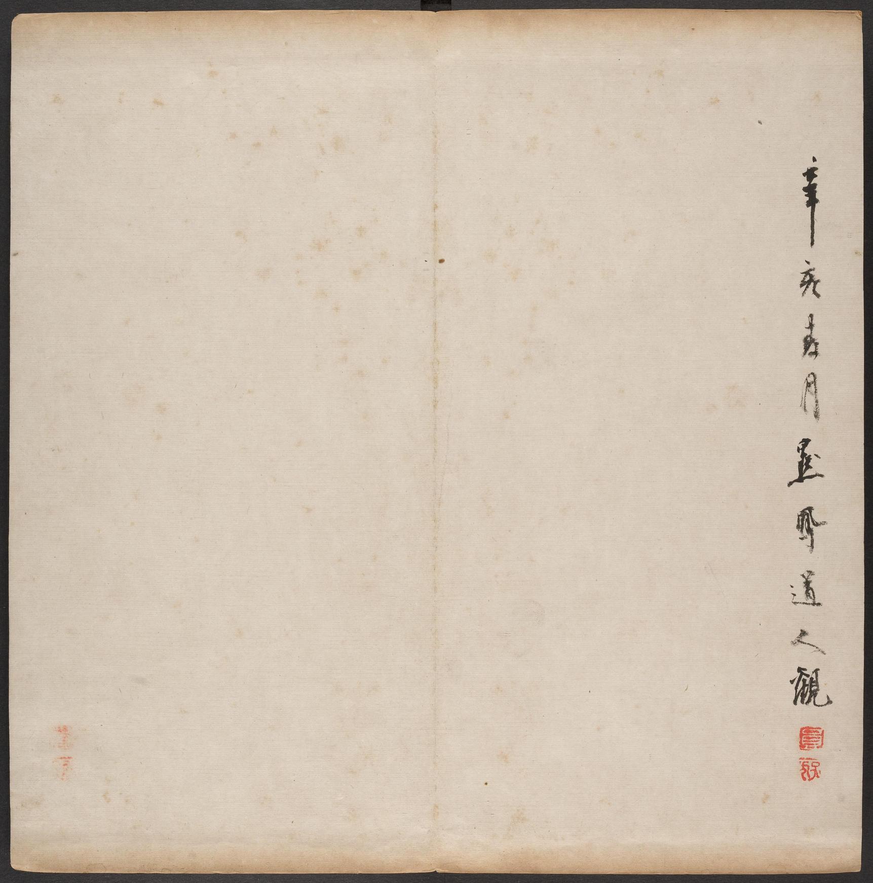 渤海藏真帖-卷八