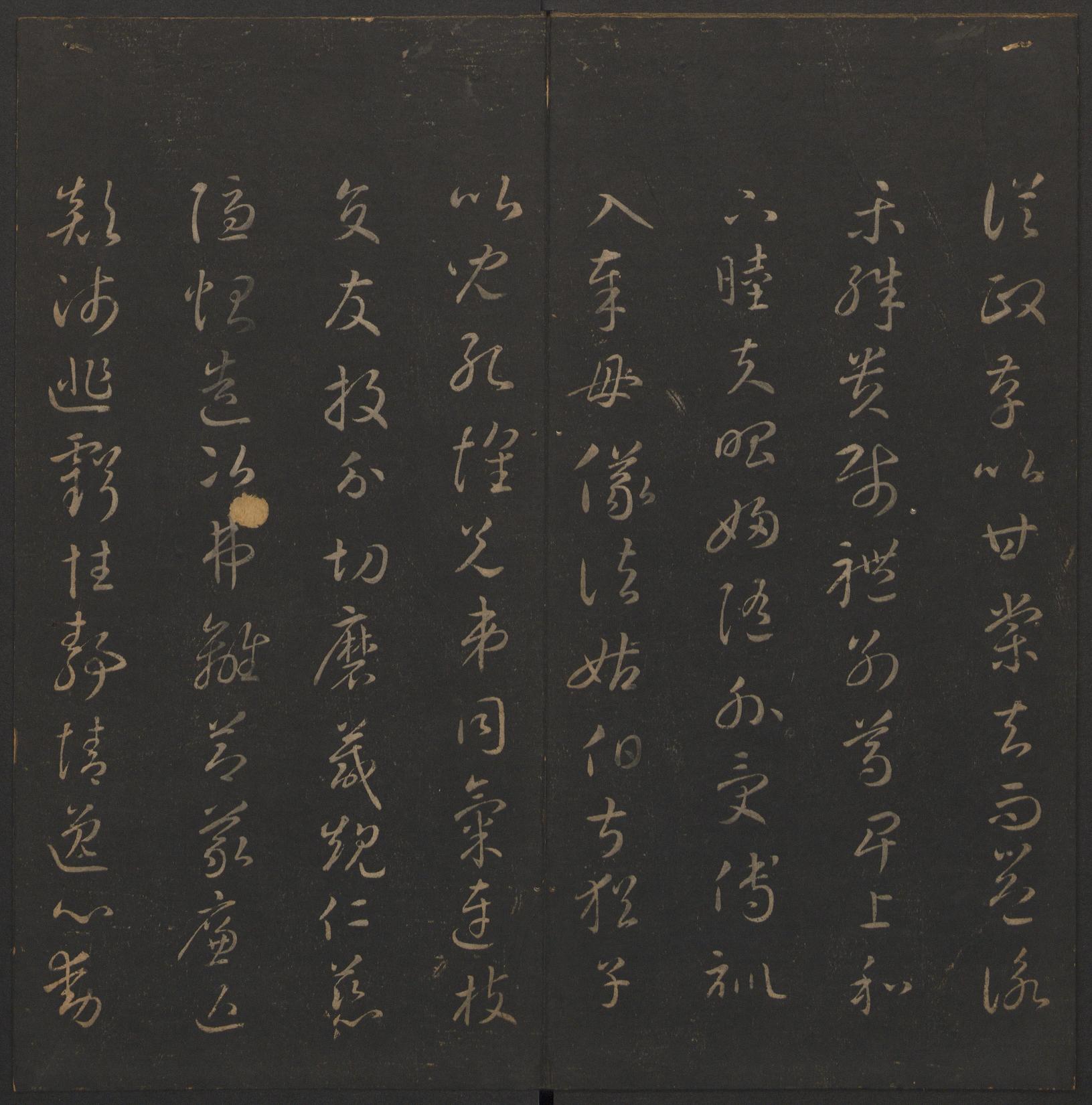 玉烟堂法帖-卷六
