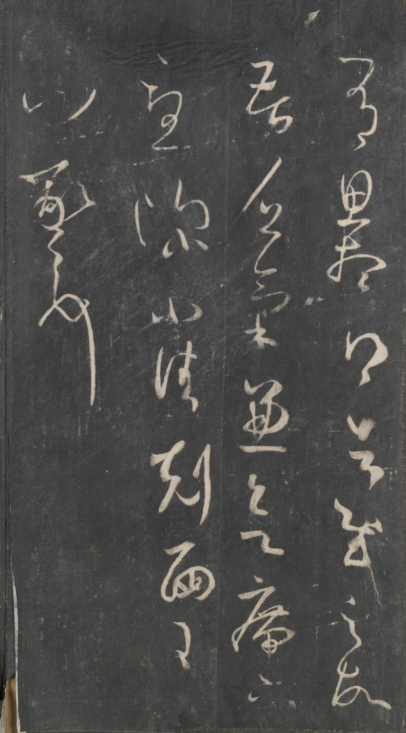 戏鸿堂法帖-东京大学图书馆-卷三