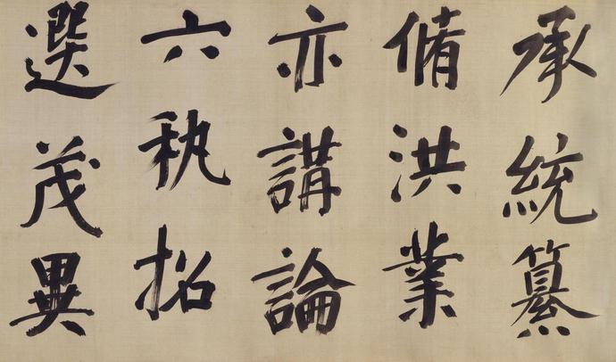 仿颜真卿法倪宽赞传
