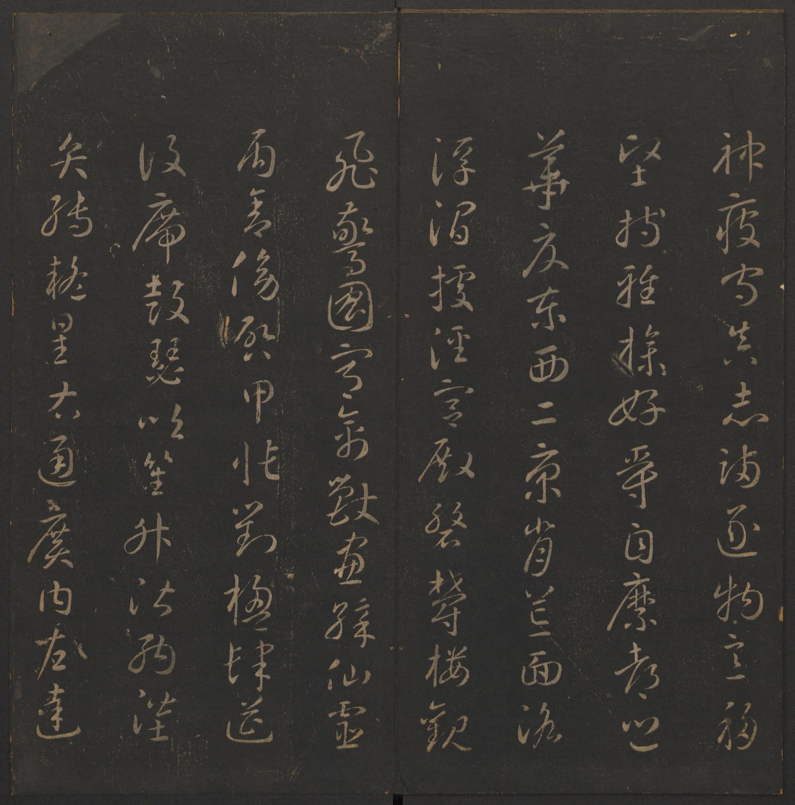 玉烟堂法帖-卷六