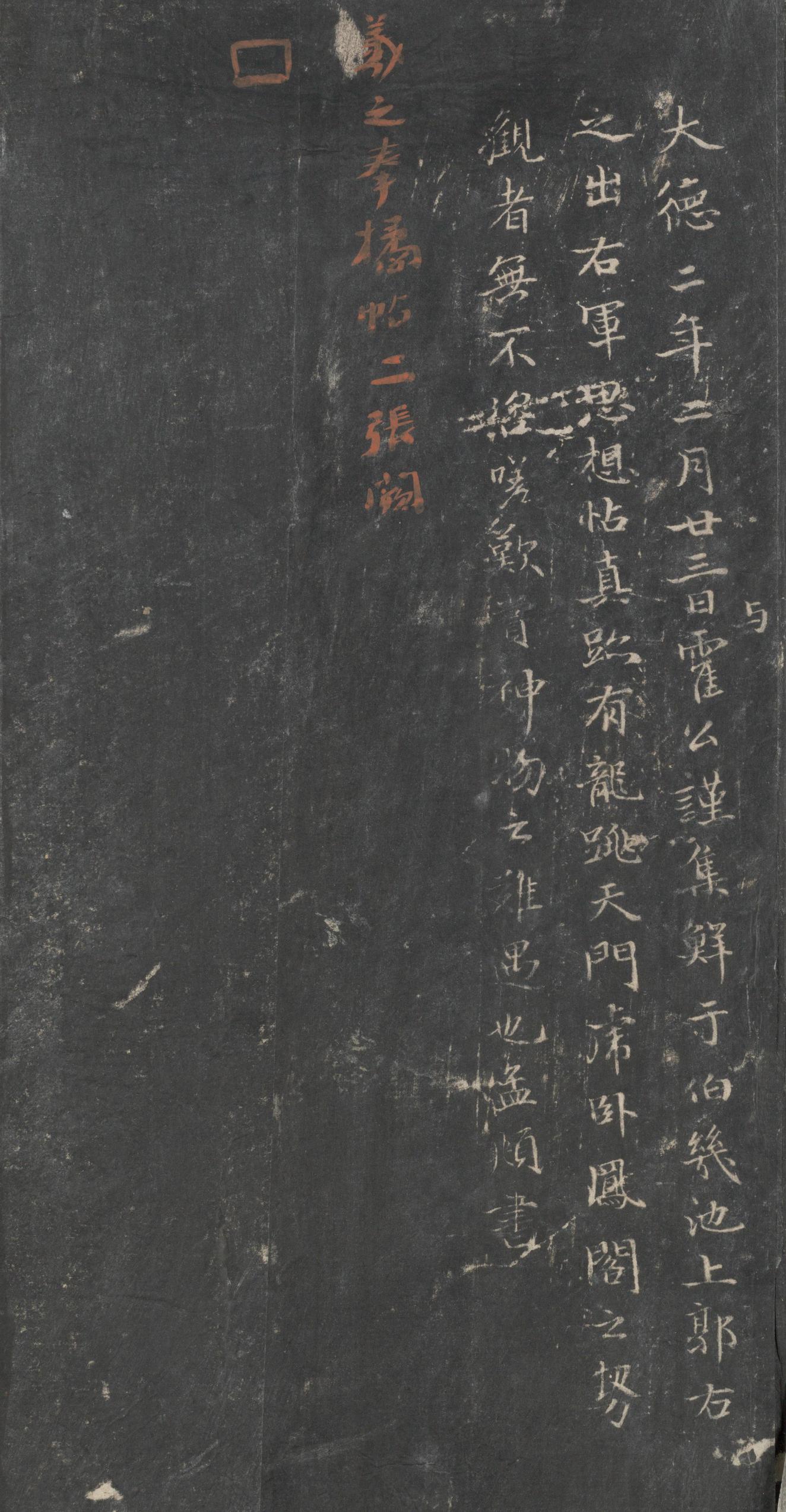 戏鸿堂法帖-东京大学图书馆-卷三