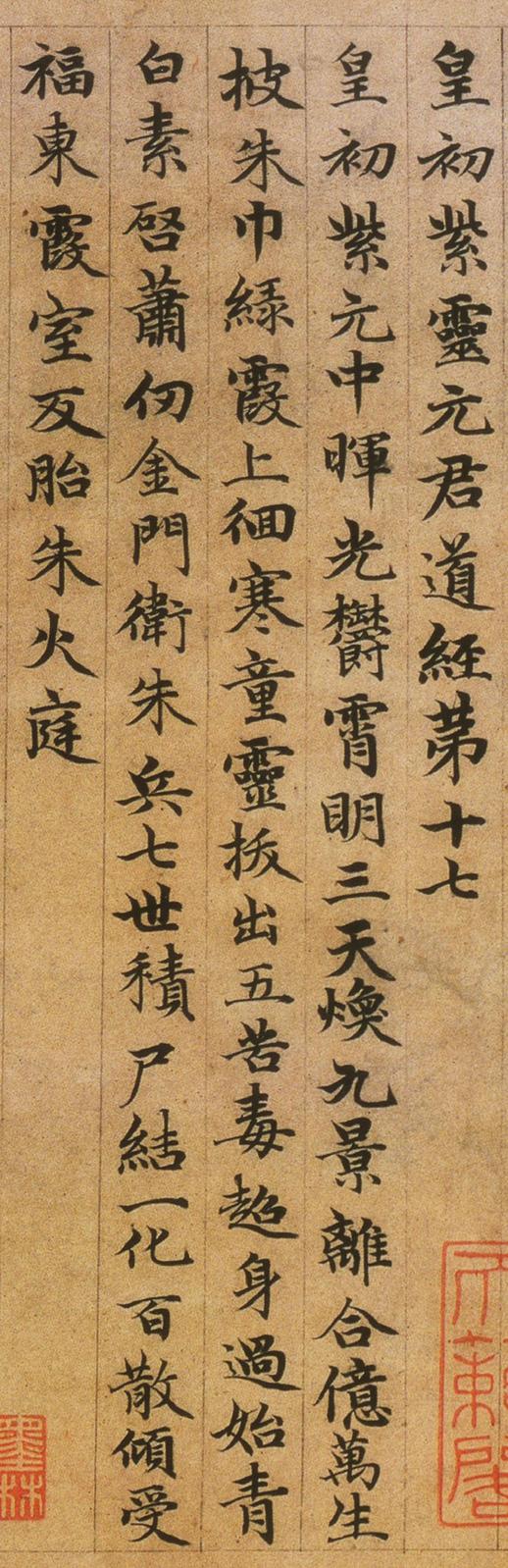 高上大洞玉经