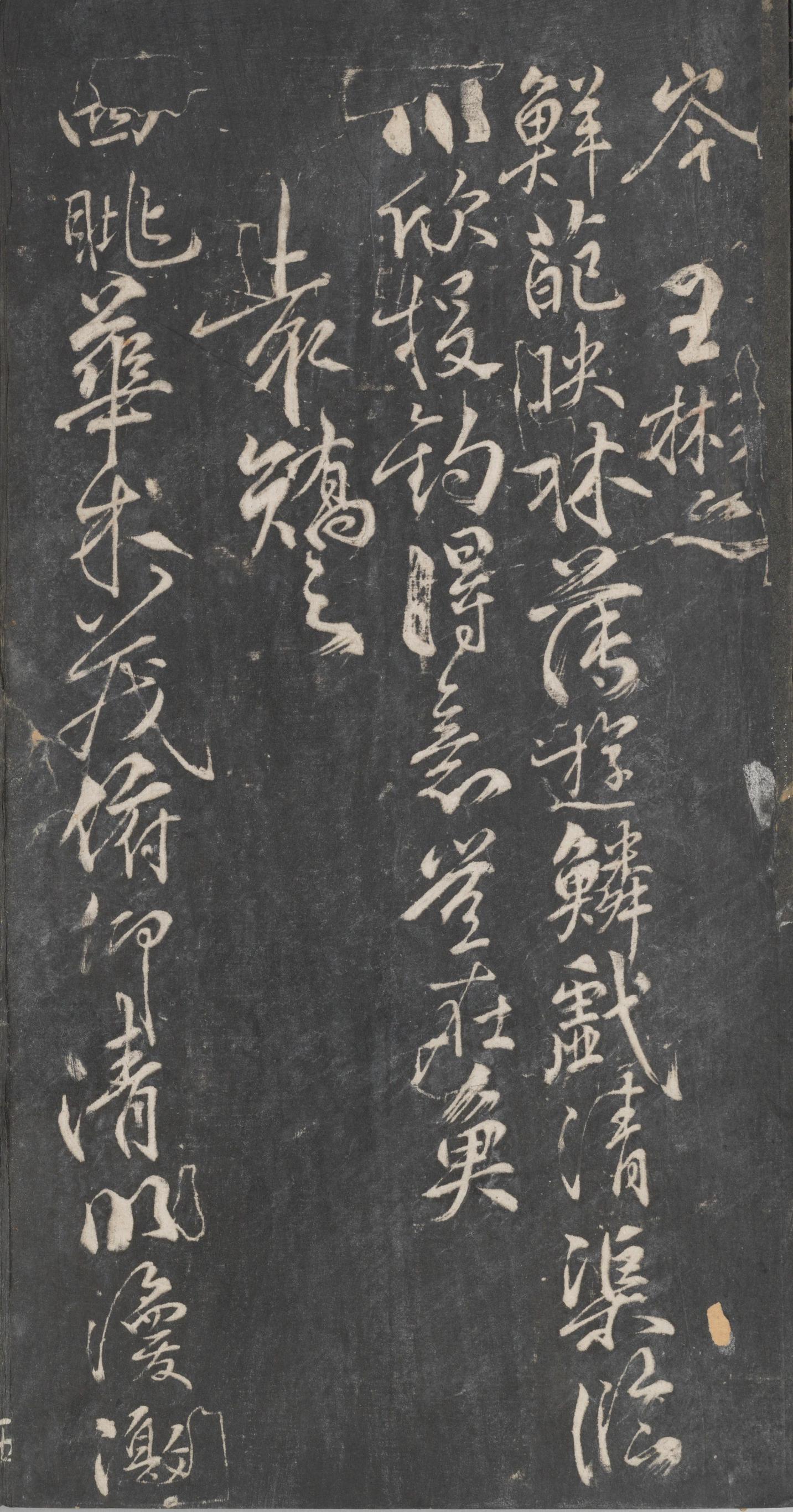 戏鸿堂法帖-东京大学图书馆-卷十