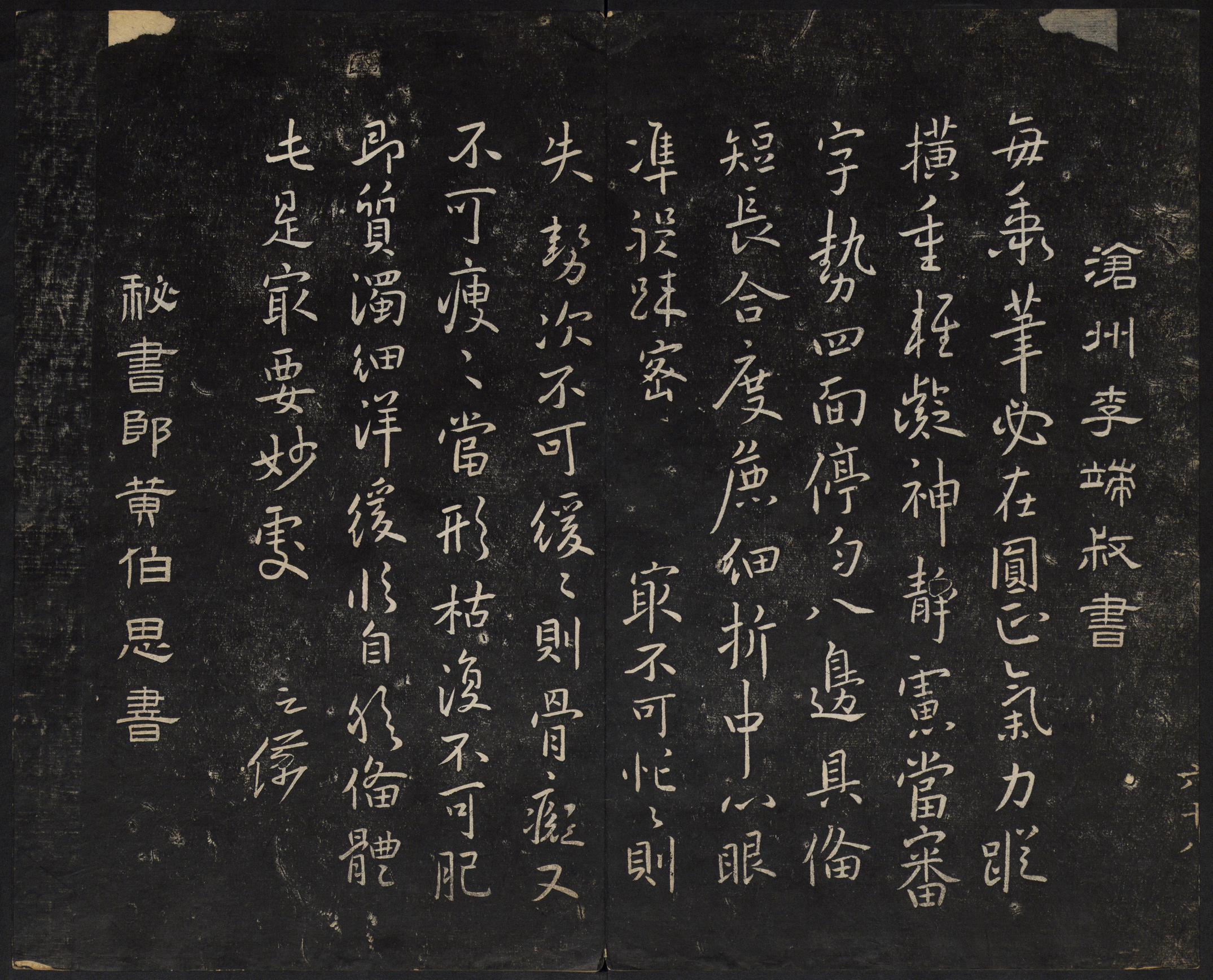 澄清堂帖-御赐澄清堂-卷六