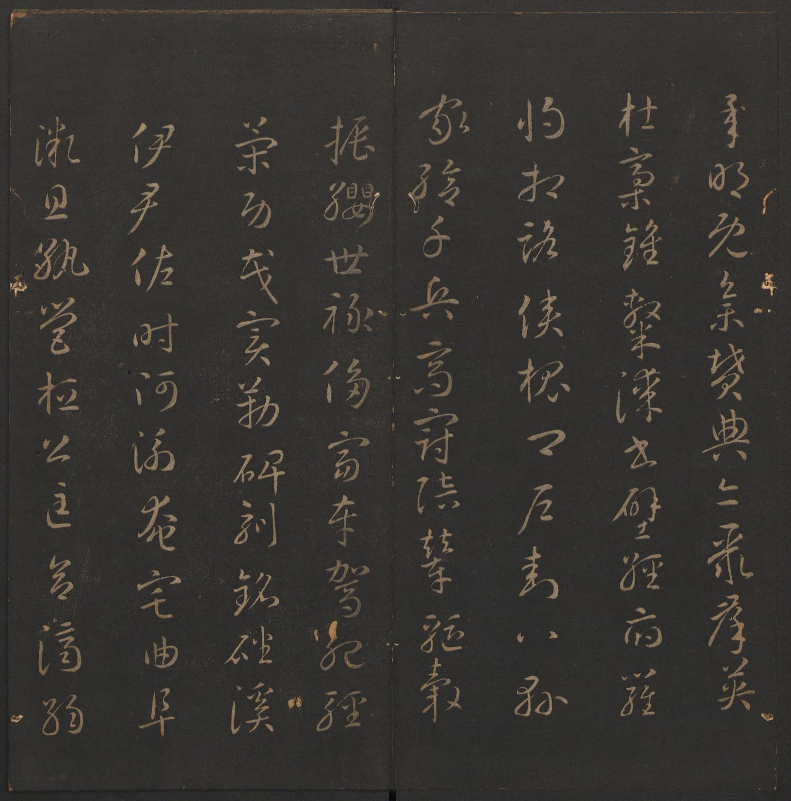 玉烟堂法帖-卷六