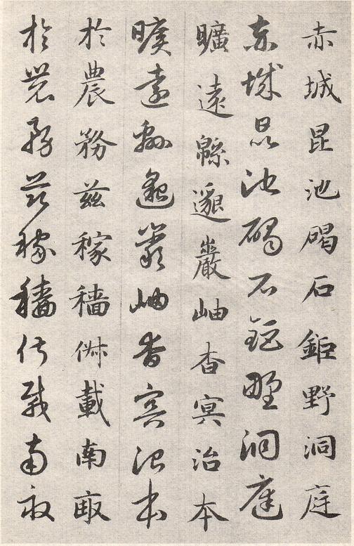 真草千字文卷