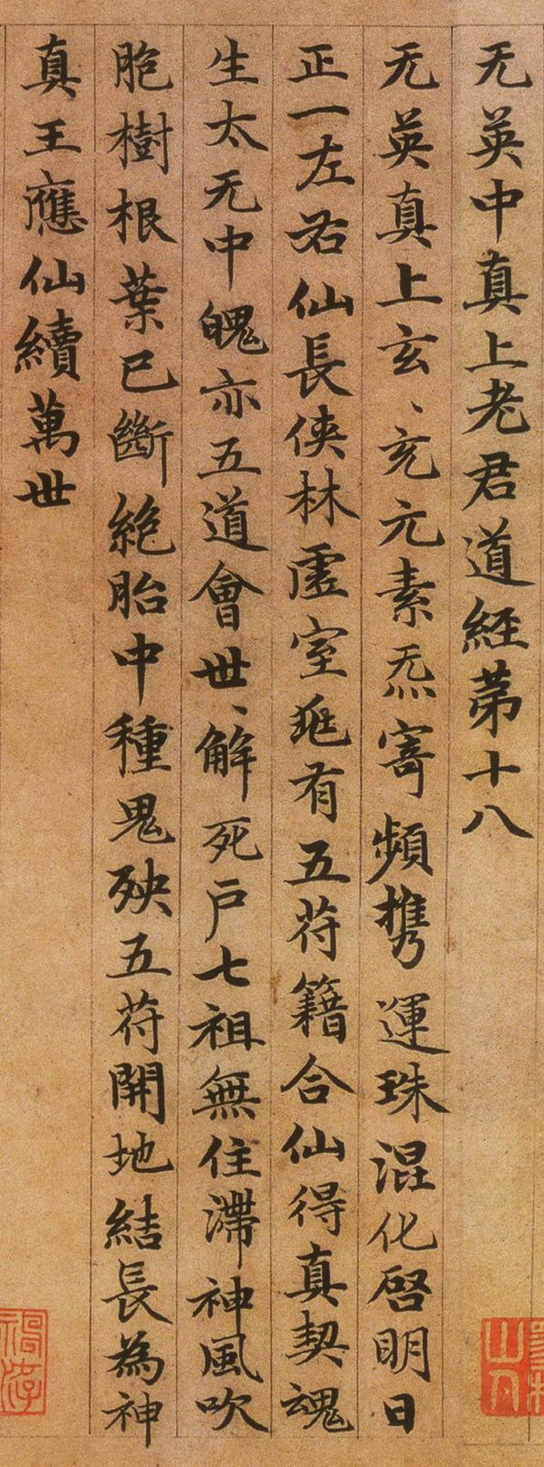 高上大洞玉经
