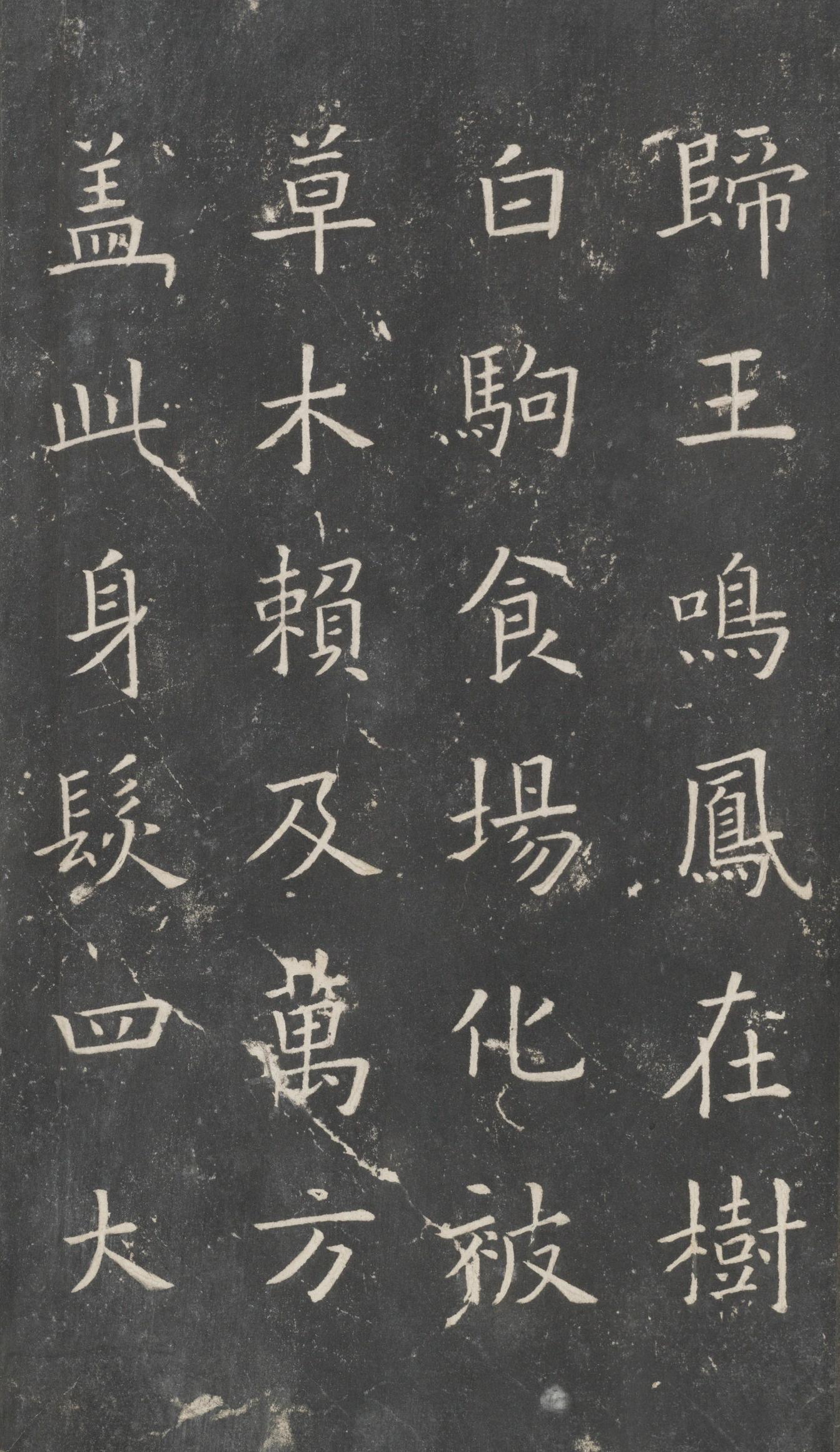 戏鸿堂法帖-东京大学图书馆-卷四