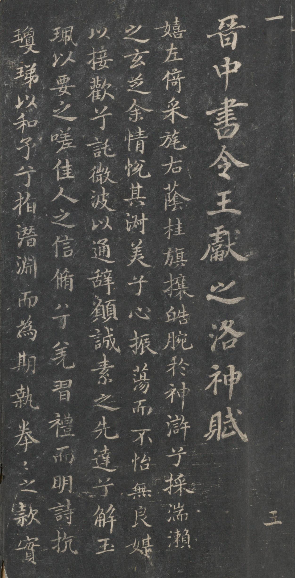 戏鸿堂法帖-东京大学图书馆-卷一