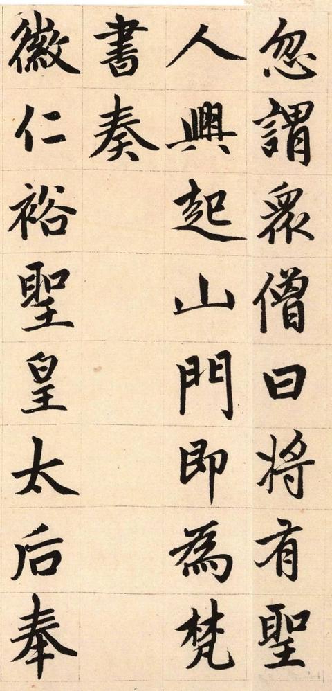 胆巴碑-版本之一