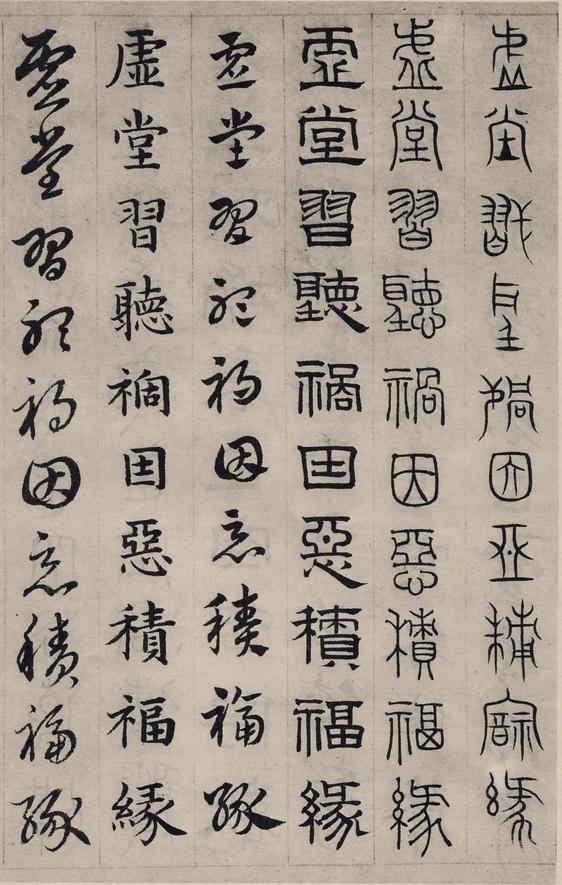 六体千字文