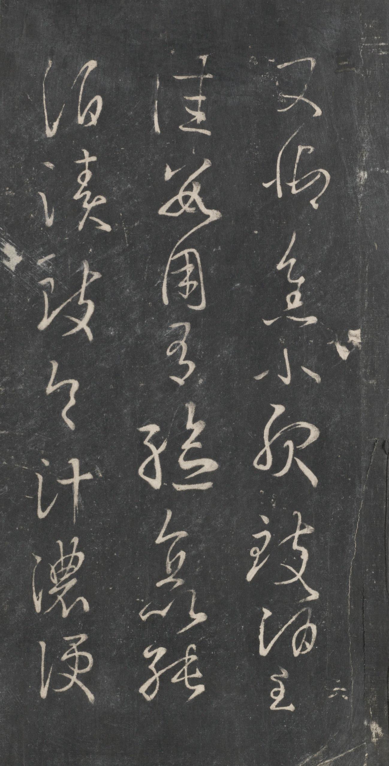 戏鸿堂法帖-东京大学图书馆-卷三