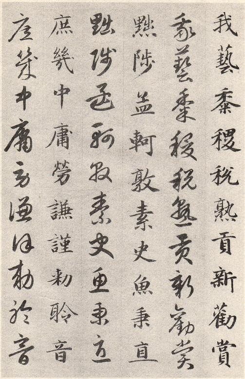 真草千字文卷