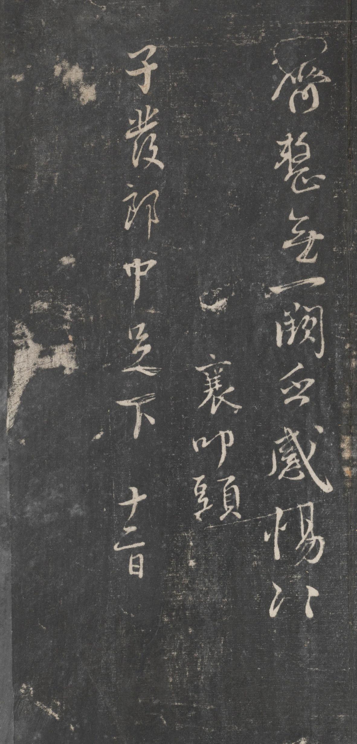 戏鸿堂法帖-东京大学图书馆-卷十一