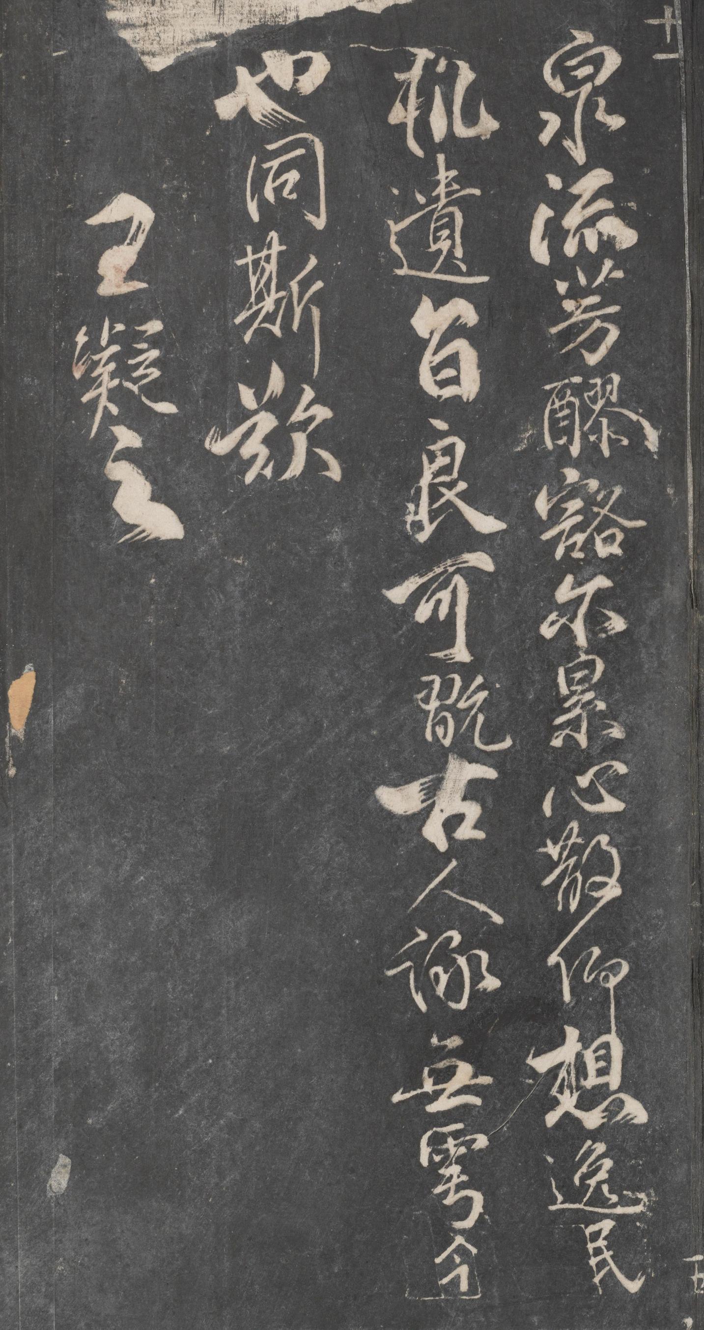 戏鸿堂法帖-东京大学图书馆-卷十