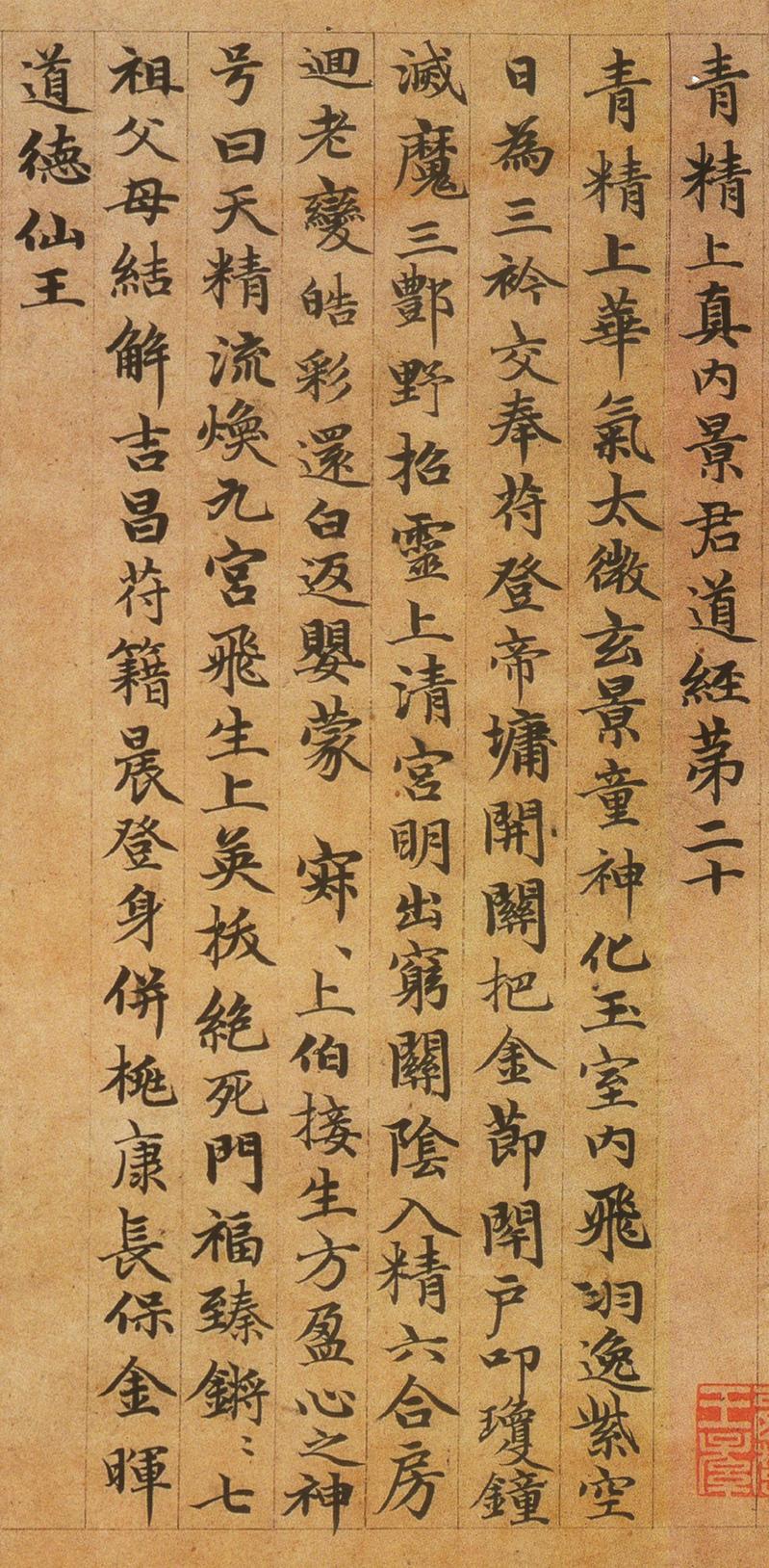 高上大洞玉经