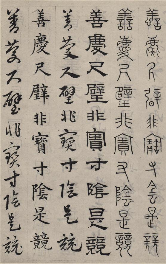 六体千字文