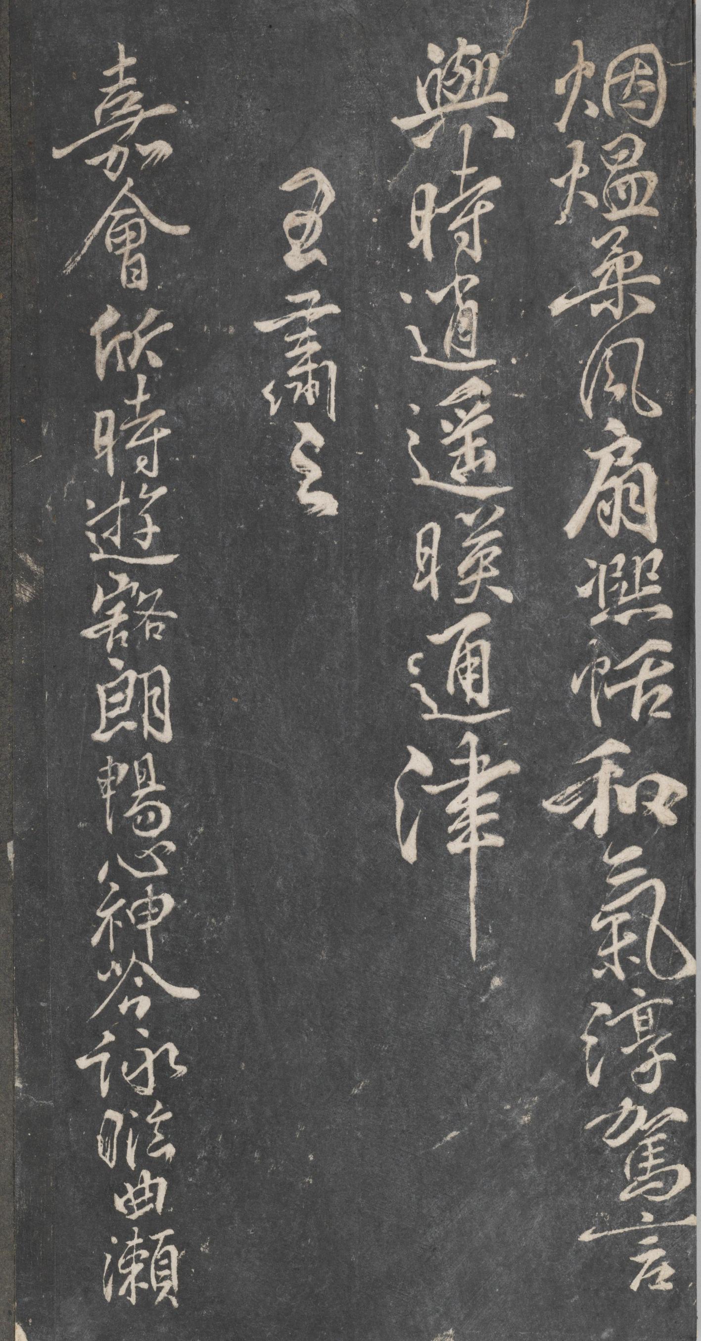 戏鸿堂法帖-东京大学图书馆-卷十