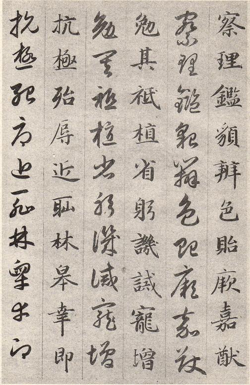 真草千字文卷