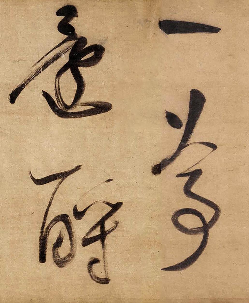 草书赤壁怀古