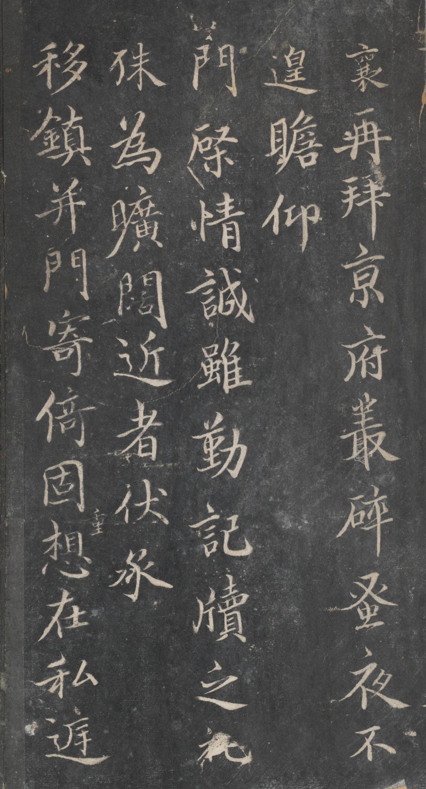 戏鸿堂法帖-东京大学图书馆-卷十一