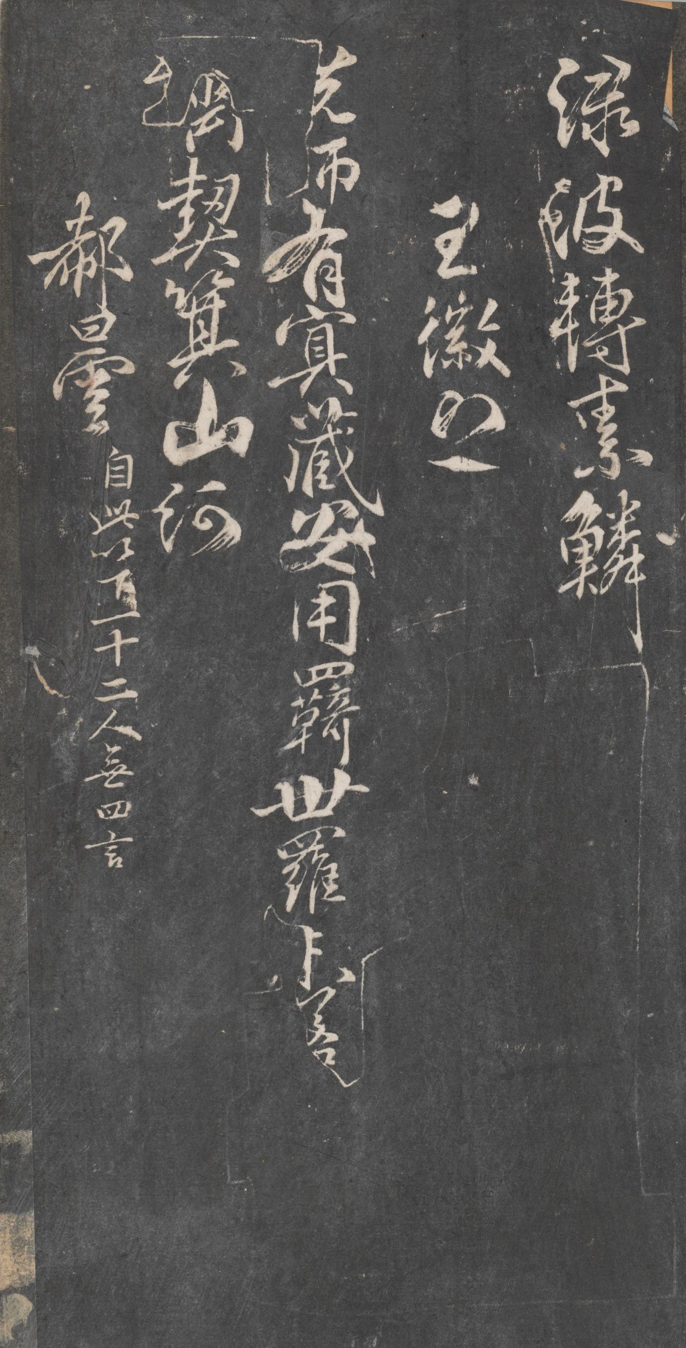 戏鸿堂法帖-东京大学图书馆-卷十
