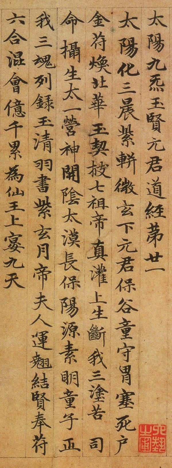 高上大洞玉经
