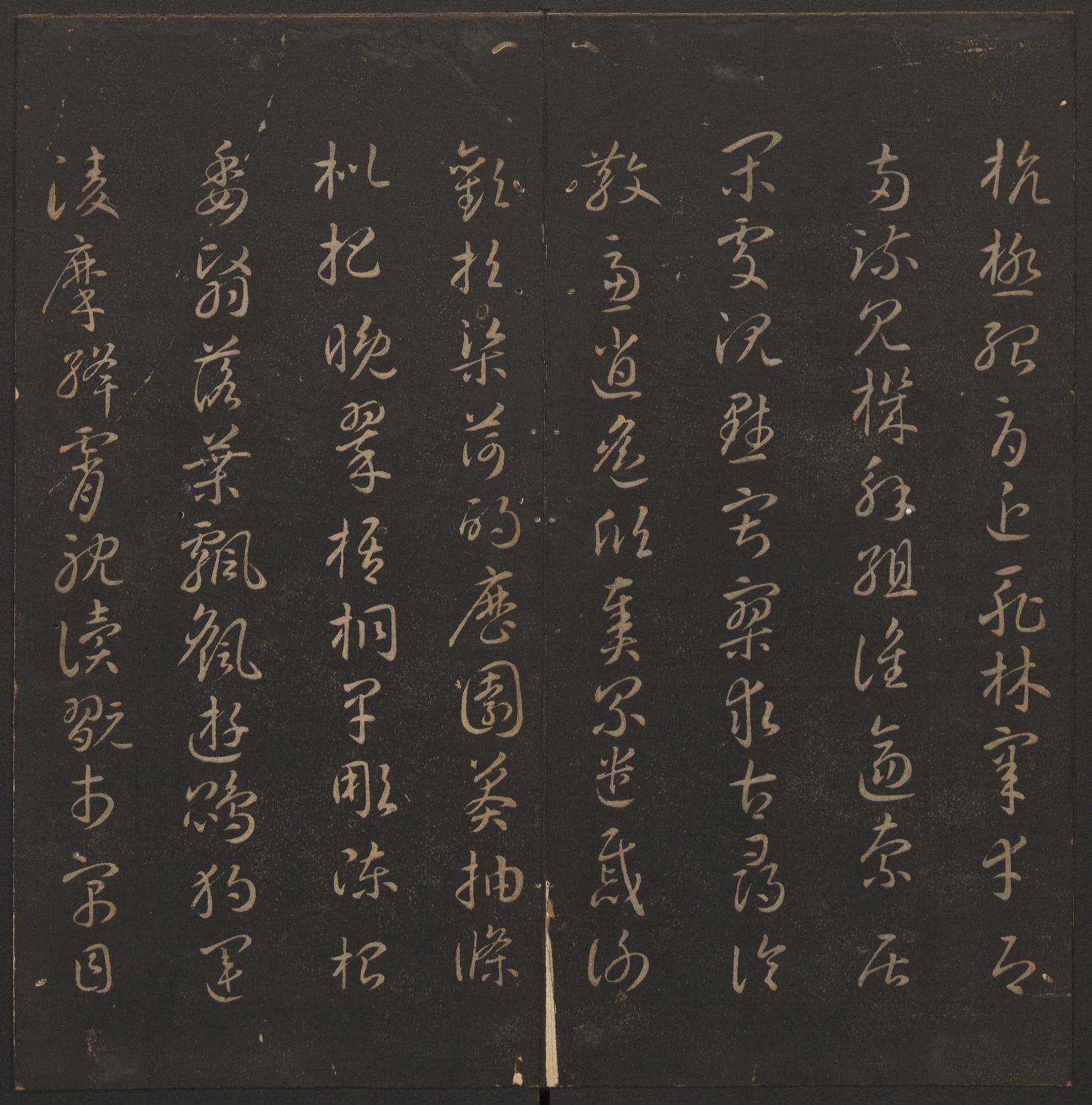 玉烟堂法帖-卷六