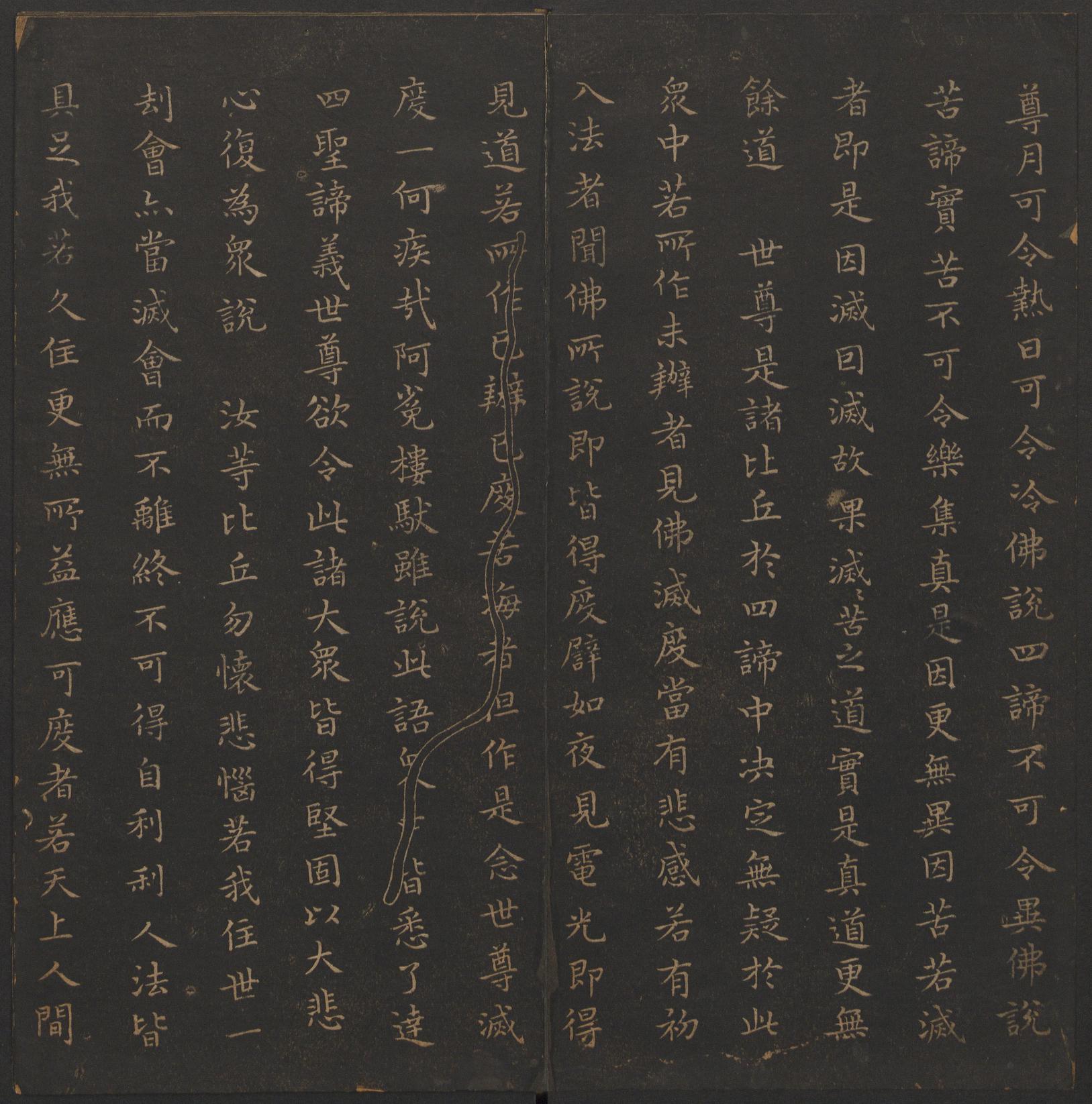 玉烟堂法帖-卷十一
