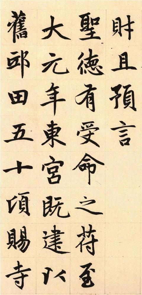 胆巴碑-版本之一