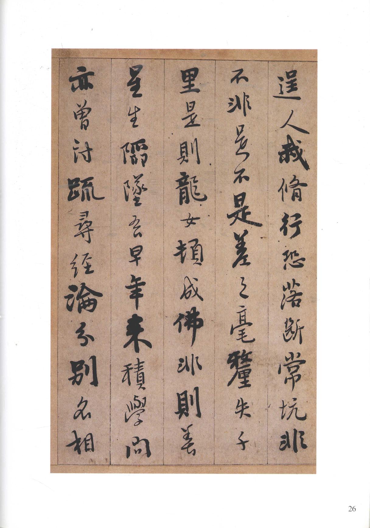 永嘉证道歌