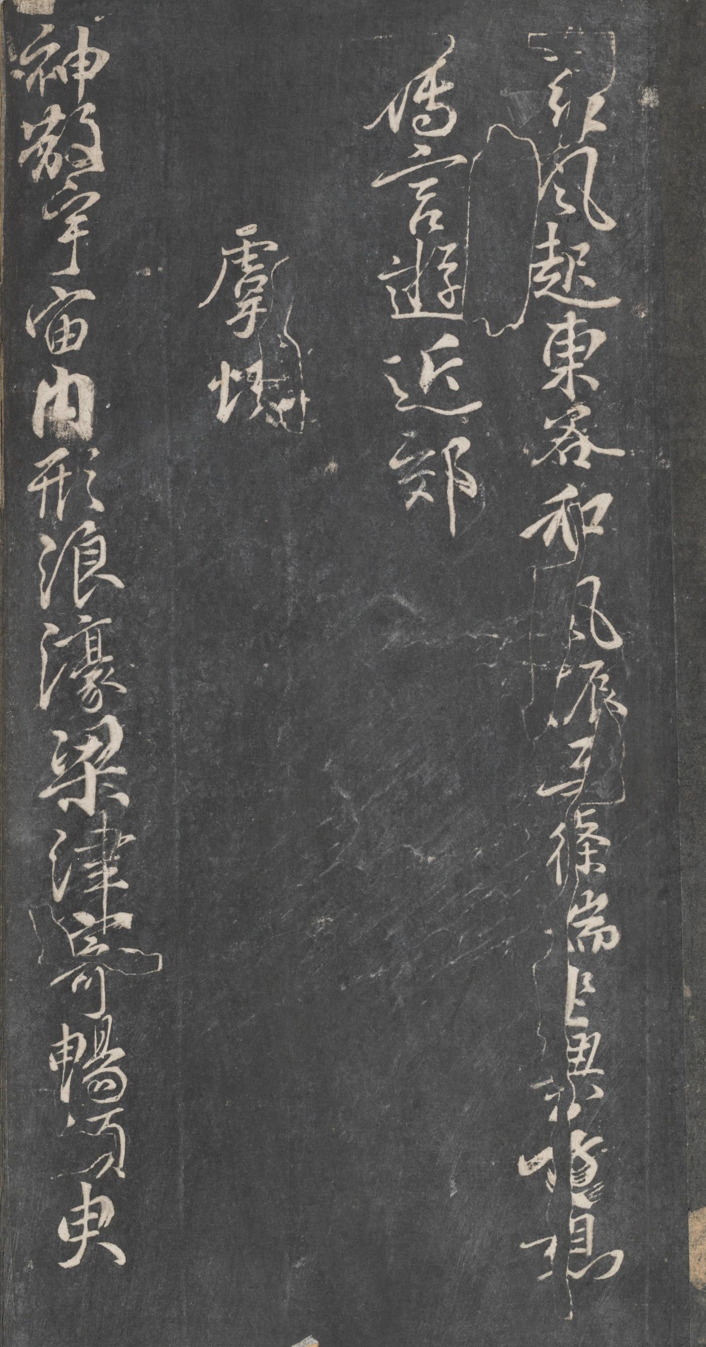 戏鸿堂法帖-东京大学图书馆-卷十